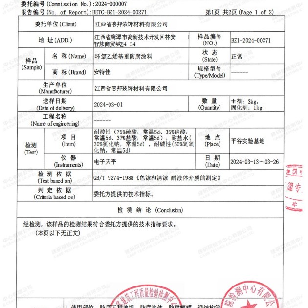 赵县重防腐地坪,赵县超强耐腐蚀涂料产品图3
