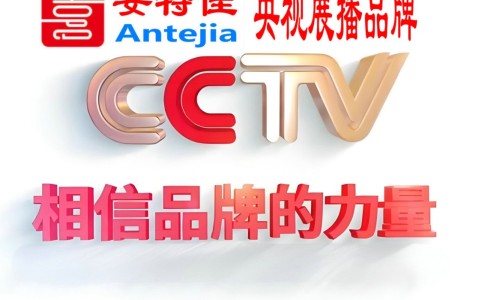赵县喜邦地坪-安特佳防腐涂料荣登CCTV央视展播